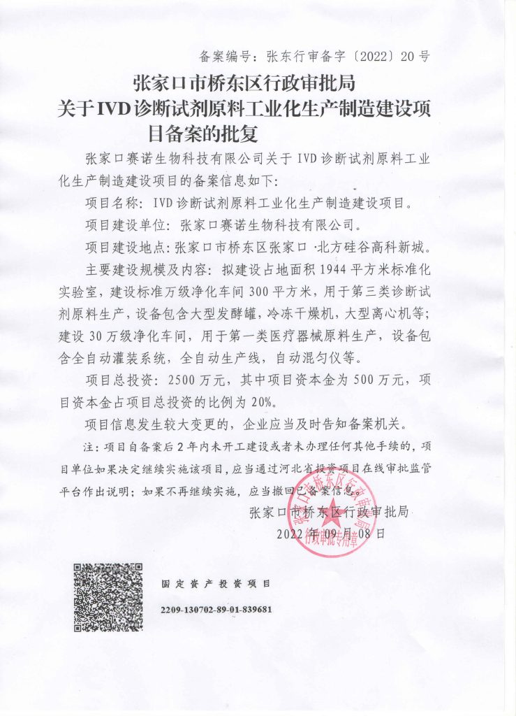 About 9 SENO Biotechnology | Peptide Research & Biotechnology Company 2020 Key Project by Local Government